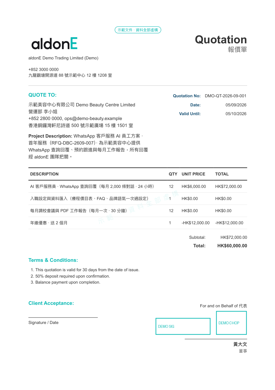 報價單